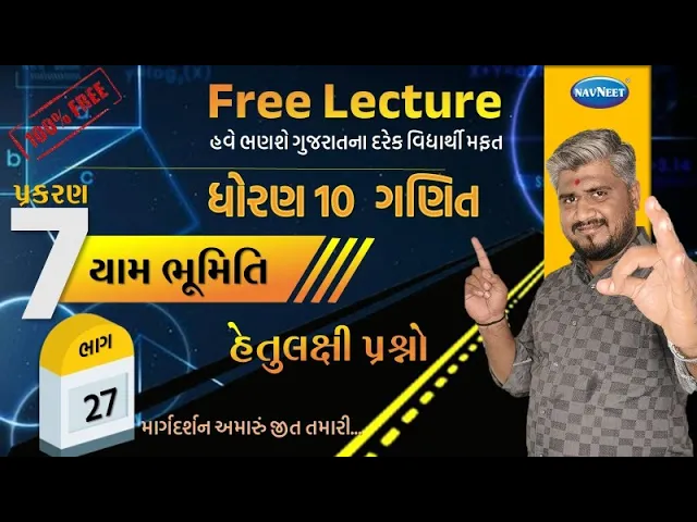 078 std 10 maths ch 7 હેતુલક્ષી પ્રશ્નો ｜ dhoran 7 ganit｜ dhoran 10 ganit khali jagya｜ std 10 ganit ch 7